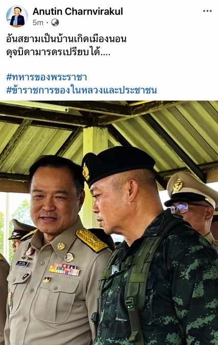 มีนัยยะ! “อนุทิน” โพสต์ภาพถ่ายคู่ "แม่ทัพภาคที่ 2" พร้อมติดแฮชแท็ก "ทหารของพระราชา"