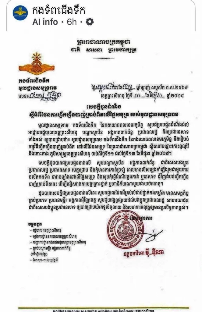 \"กองทัพเรือ\" ทราบแล้ว \"กัมพูชา\" เตรียม \"ซ้อมรบทางทะเล\" มองไม่กระทบพื้นที่ไทย