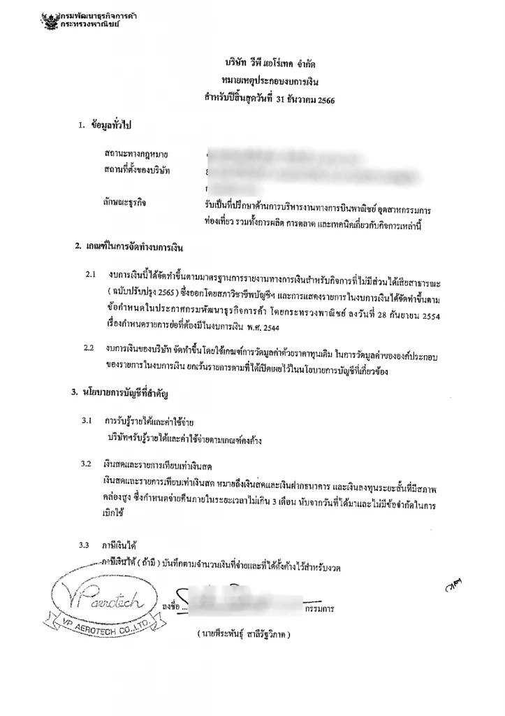 เปิดหลักฐาน “พีระพันธุ์” เป็นกรรมการบริษัทเอกชน ส่อขัดรธน.ชัด