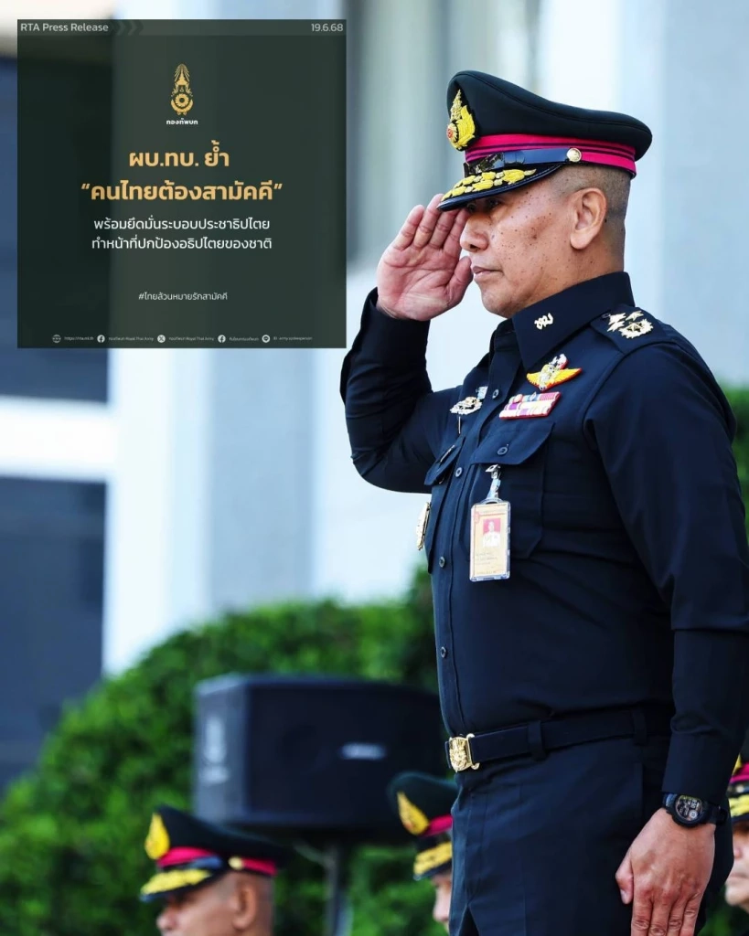 ด่วน! สยบข่าวรัฐประหาร! ผบ.ทบ. แสดงจุดยืน เวลานี้ “คนไทยต้องสามัคคี”