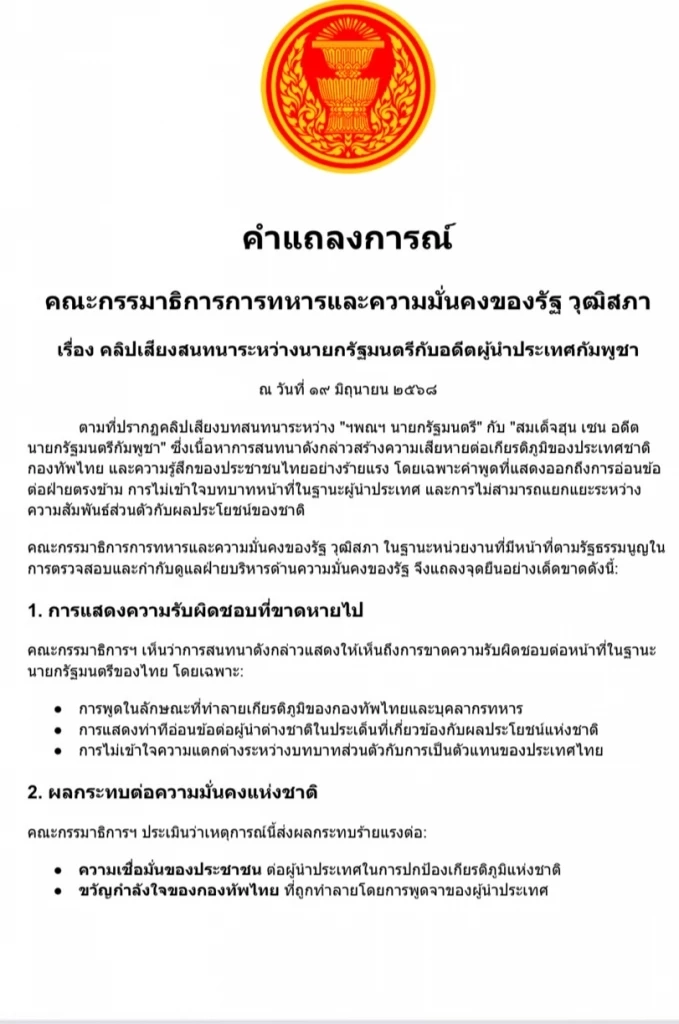 สว.ยื่นถอดถอน “นายกอิ๊งค์” ฝ่ายค้านจี้ยุบสภา เซ่นปมคุย "ฮุยเซน"