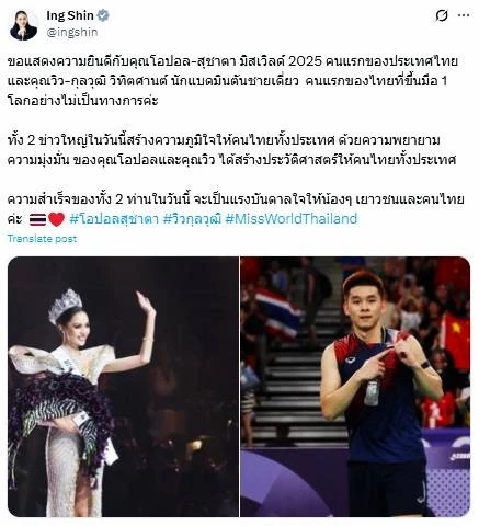 "นายกฯ" แสดงความยินดี "โอปอล-สุชาตา มิสเวิลด์ 2025" และ "วิว-กุลวุฒิ"