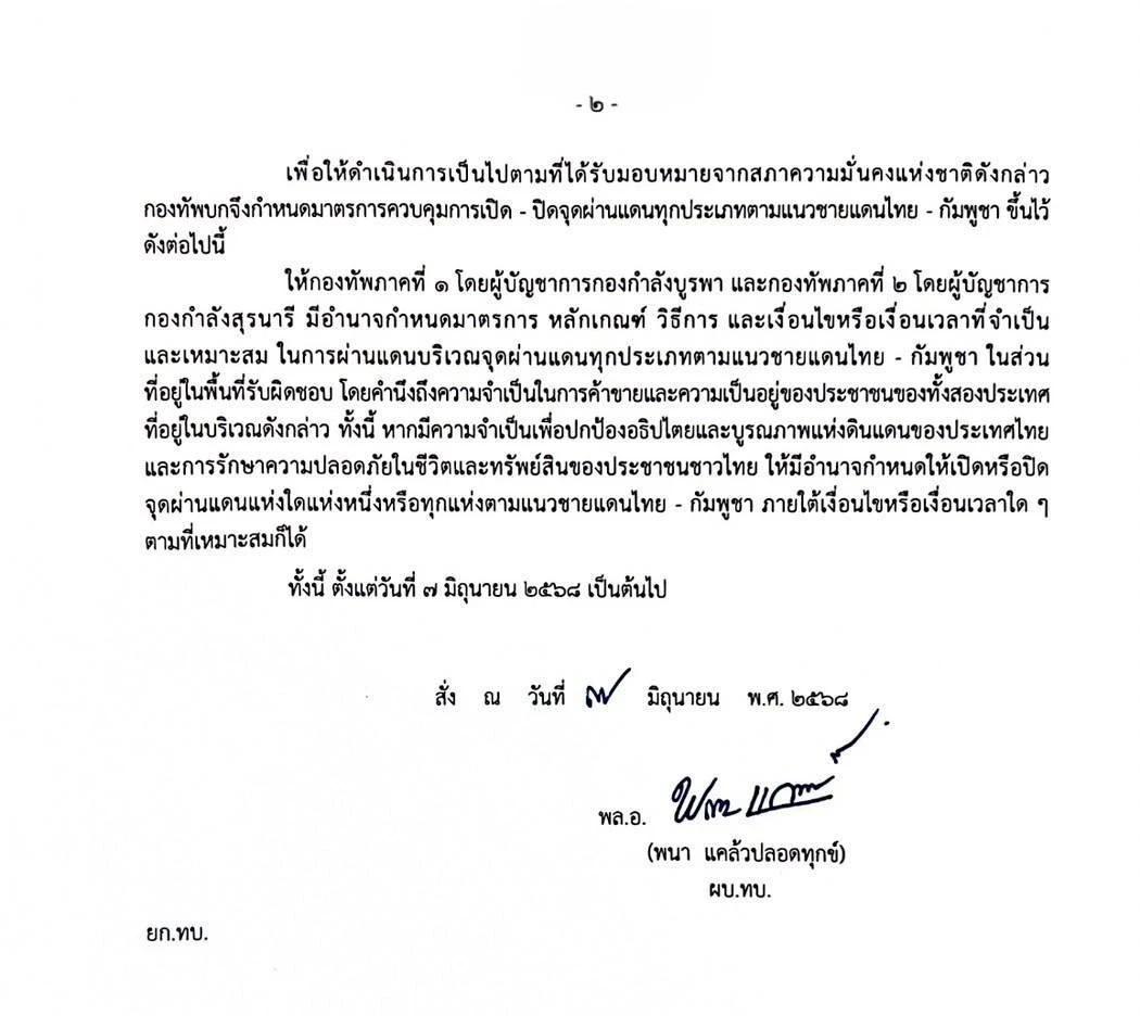 เจาะคำสั่ง ทบ. ระหว่างบรรทัด “เข้ม - ชัด” กินขาดแถลงการณ์รัฐบาล