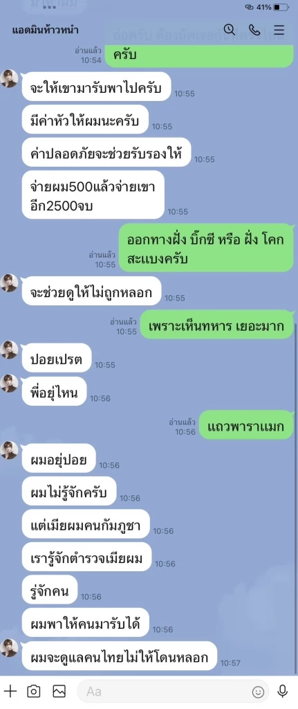 เรทค่าหัวพาหนีออกช่องธรรมชาติจากฝั่งปอยเปต พุ่งหลักหมื่น