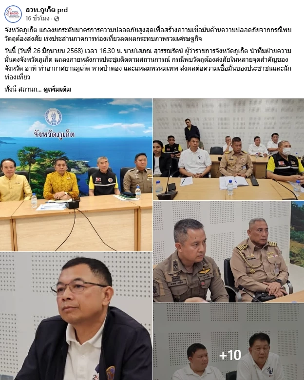 "ภูเก็ต" แถลงการณ์ ยกระดับมาตรการความปลอดภัยสูงสุด หลังเกิดเหตุซุกบึ้ม