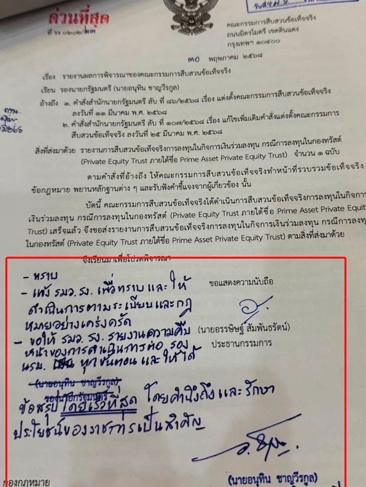 "สส.ไอซ์" ขอบคุณ “อนุทิน” เซ็นแจ้ง “พิพัฒน์” จัดการตามผลสอบ มท. ให้เร็วที่สุด หลัง "ตึก SKYY9" มูลค่าประเมินแค่ 3,000 ล้านบาท