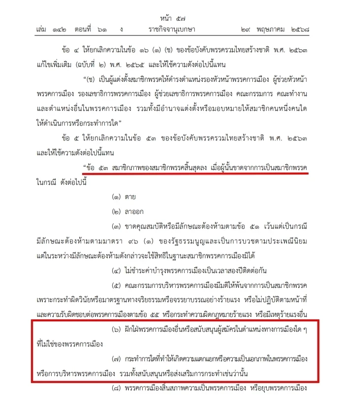 ”สนธิญา“ ยื่นตรวจสอบข้อบังคับ "รทสช." ไล่สมาชิกขัด รธน.หรือไม่