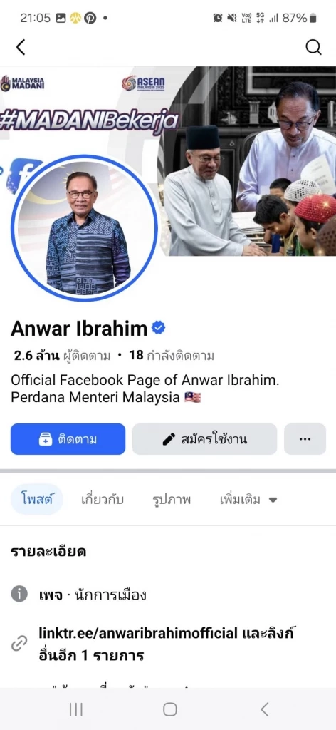 “นายกอันวาร์” ยกหู “นายกอิ๊งค์-ฮุน มาเนต” หลังคุยแต่ละคนพูดยังไง