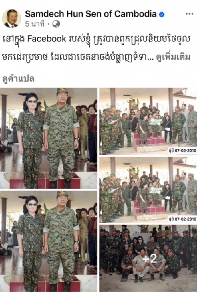 เจาะเฟซบุ๊ก “ฮุนเซน” เครื่องมือเล่นเกมปั่นกระแสไทย-กัมพูชา