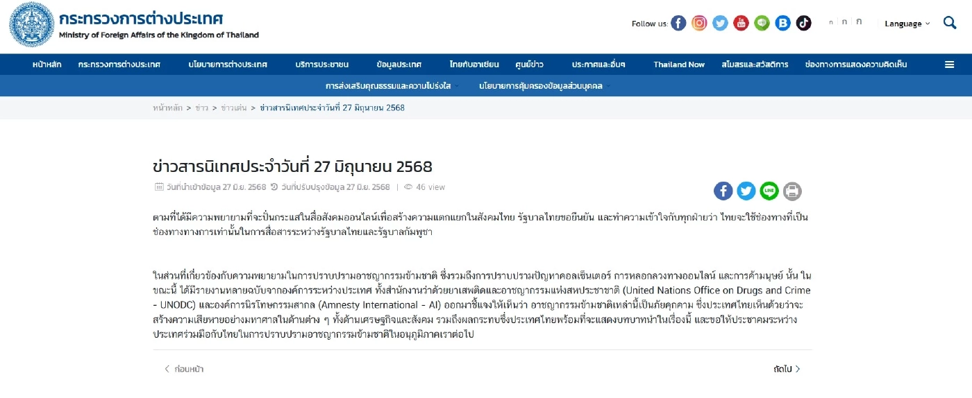 ไทยพร้อมนำปราบคอลเซ็นเตอร์ในภูมิภาค-ชวนนานาชาติร่วมมือ