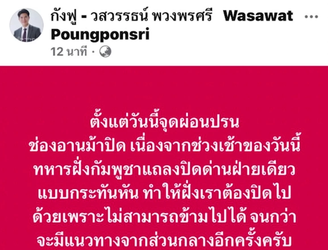 "กัมพูชา" สั่งปิดจุดผ่อนปรน "ช่องอานม้า" อุบลราชธานี กะทันหัน ทหารฝั่งไทย ต้องปิดตามไปด้วย