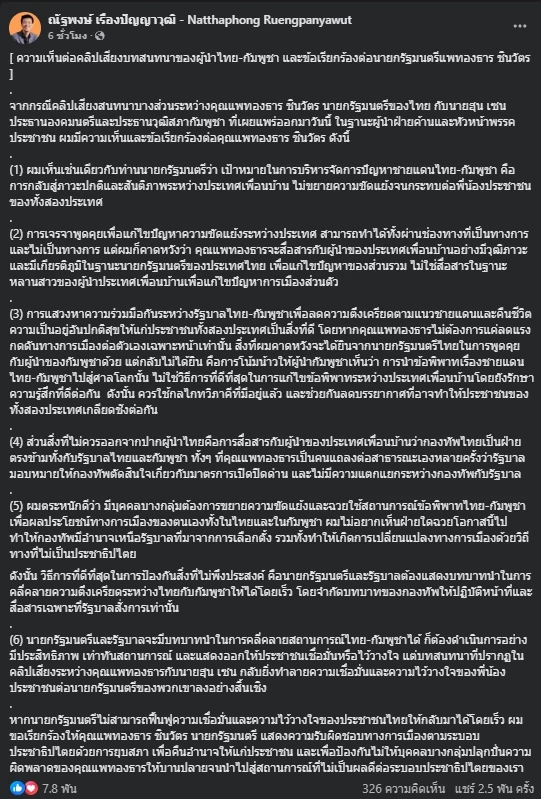 สว.ยื่นถอดถอน “นายกอิ๊งค์” ฝ่ายค้านจี้ยุบสภา เซ่นปมคุย "ฮุยเซน"