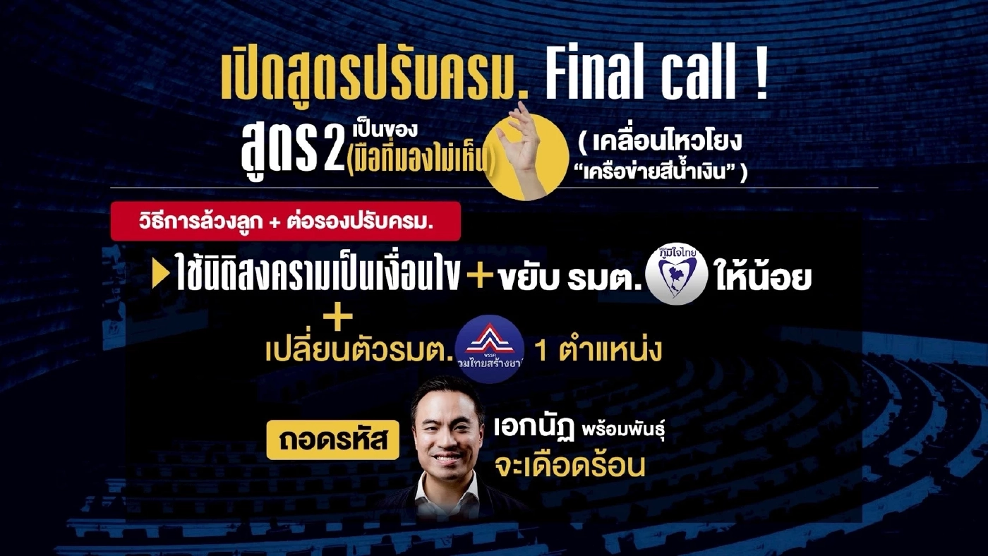 เปิดสูตร "ปรับ ครม." รอ "โอกาสใหม่"