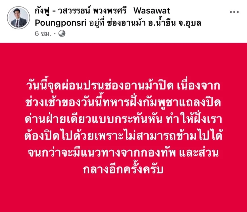 “กังฟู” เรียกร้องรัฐบาลช่วยผู้ประกอบการ หลังช่องอานม้าถูกปิด