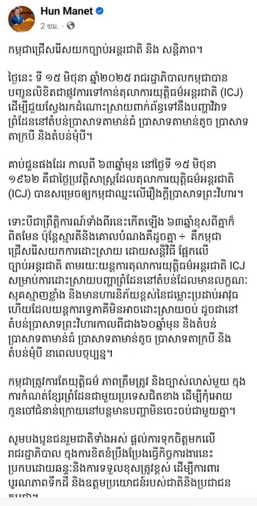 “ฮุนมาเนต” ใช้ฤกษ์ 63 ปี ชนะเขาพระวิหาร ส่งศาลโลกเคลียร์ปม 3 ปราสาท