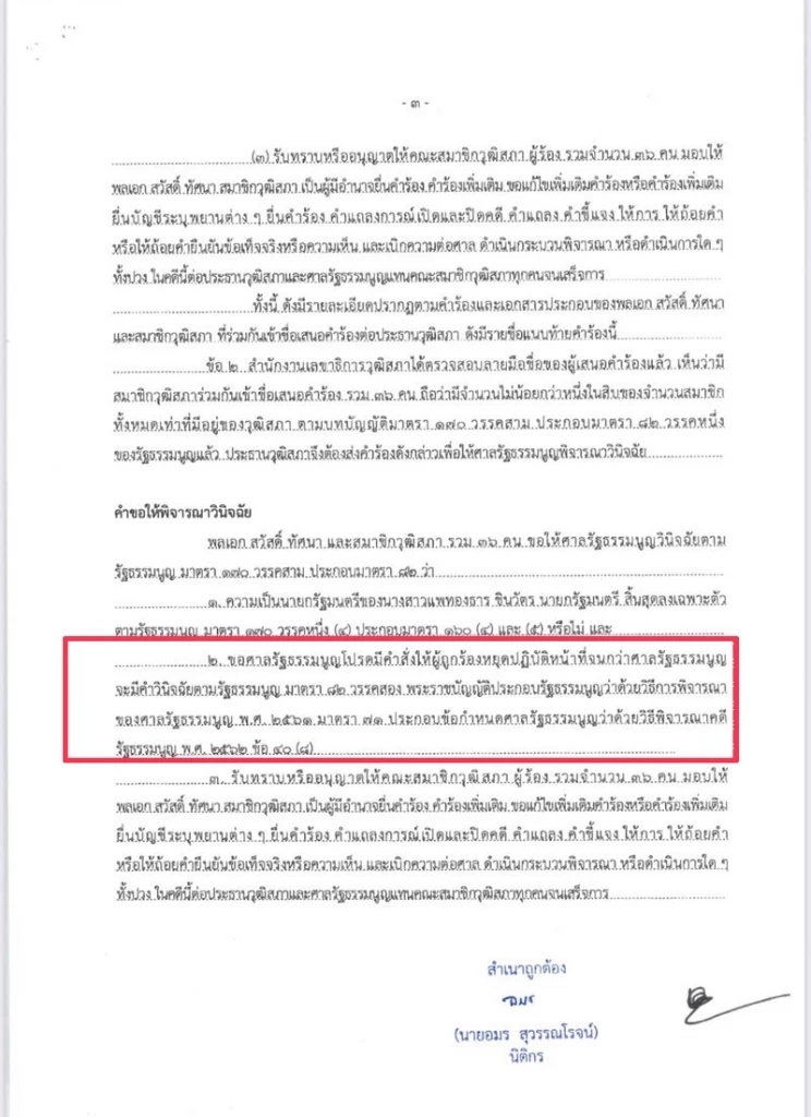 สแกน 9 ตุลาการศาล รธน. ผู้ชี้ชะตา “นายกอิ๊งค์” คดี "อังเคิลฮุน"