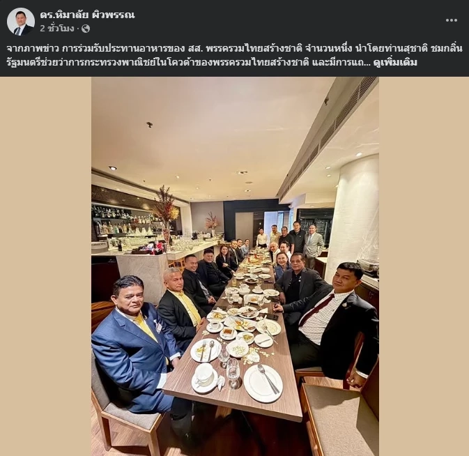 “เสธหิ” แจงแทน “พีระพันธุ์” เชือดนิ่ม "สุชาติ" นัด สส.รทสช.กินข้าว