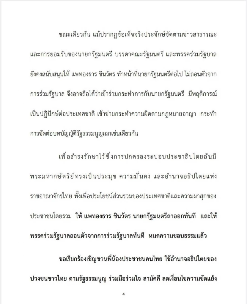 “รวมพลังแผ่นดิน ปกป้องอธิปไตย” ออกแถลงการณ์\" สงครามครั้งสุดท้าย