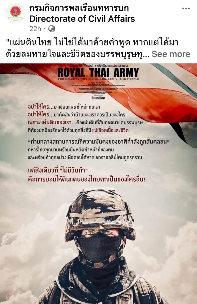 เพจโซเชียลกองทัพตบเท้า แห่โพสต์ข้อความ “ศักดิ์ศรีของทหาร”