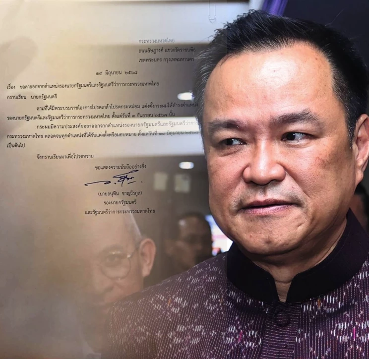 จบจริง! "อนุทิน" เซ็นใบลาออก "รองนายกฯ-มท.1" แล้ว