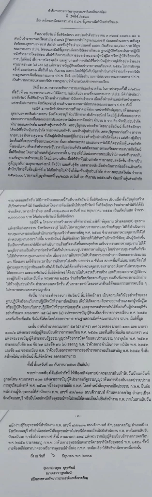 ปลัดก.ทรัพย์ ยืนยันไล่ “ชัยวัฒน์”ออกจริง เจ้าตัวตอบเกิดอะไรขึ้น