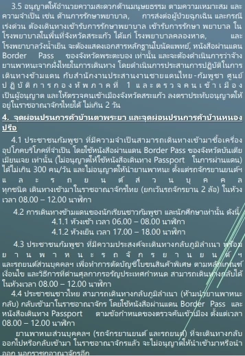 เช็กที่นี่! อัปเดตล่าสุด เวลาเปิดด่าน 3 แห่ง 2 จุดผ่อนปรนสระแก้ว