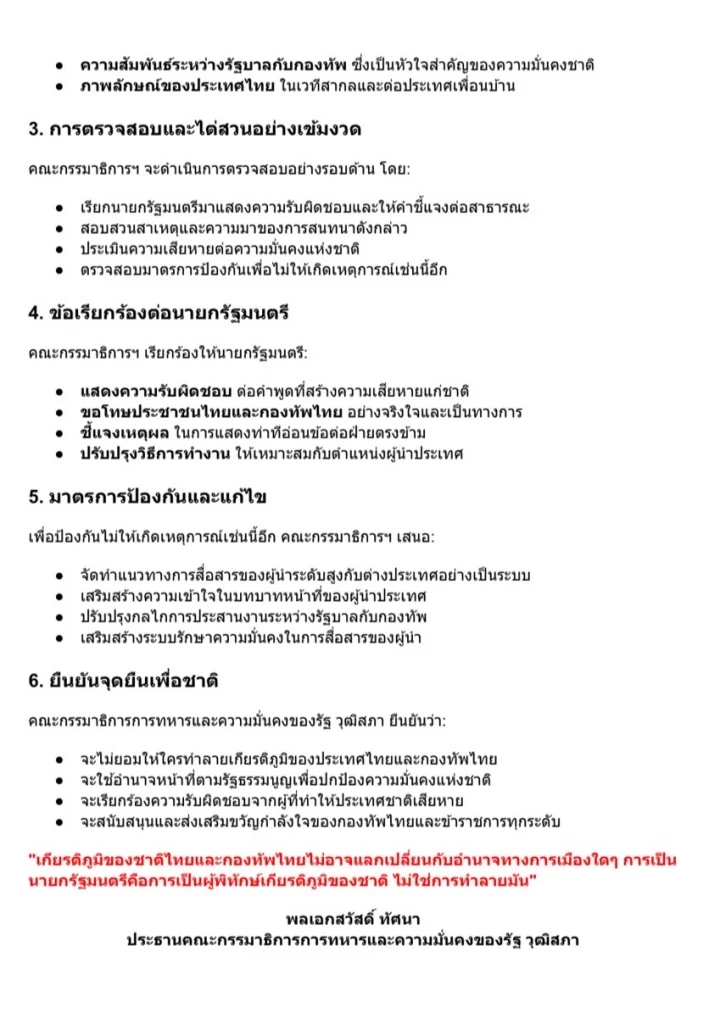 สว.ยื่นถอดถอน “นายกอิ๊งค์” ฝ่ายค้านจี้ยุบสภา เซ่นปมคุย "ฮุยเซน"