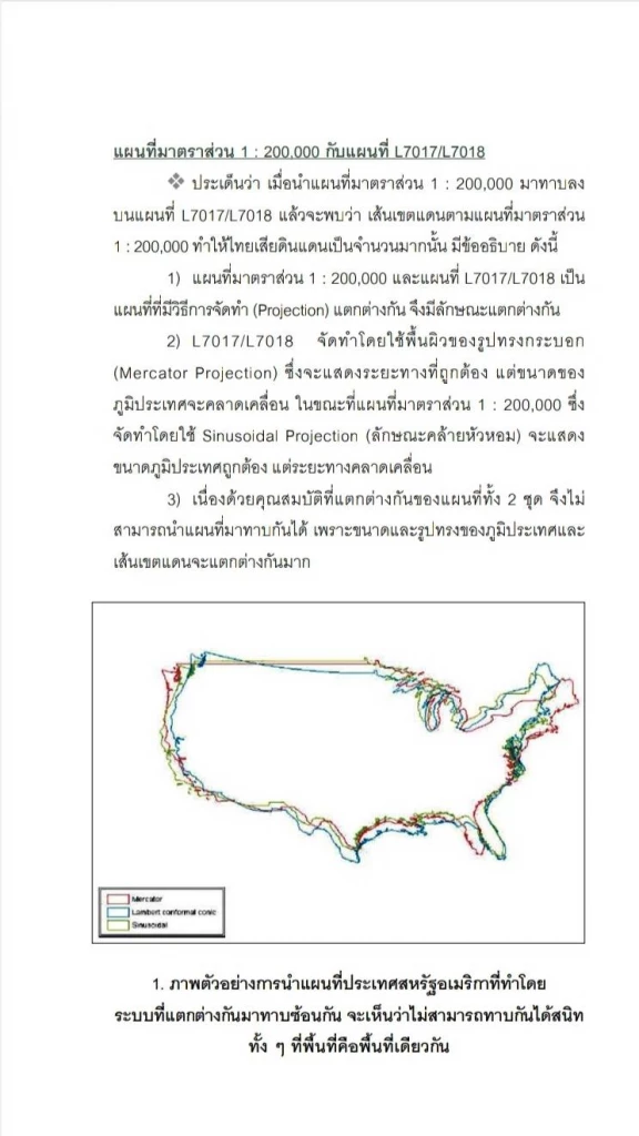 เอกสารแบบชัด แผนที่ \"1:50,000 VS 1:200,000\" ประเด็นสำคัญ ระหว่างสองชาติ \"ไทย-กัมพูชา\"