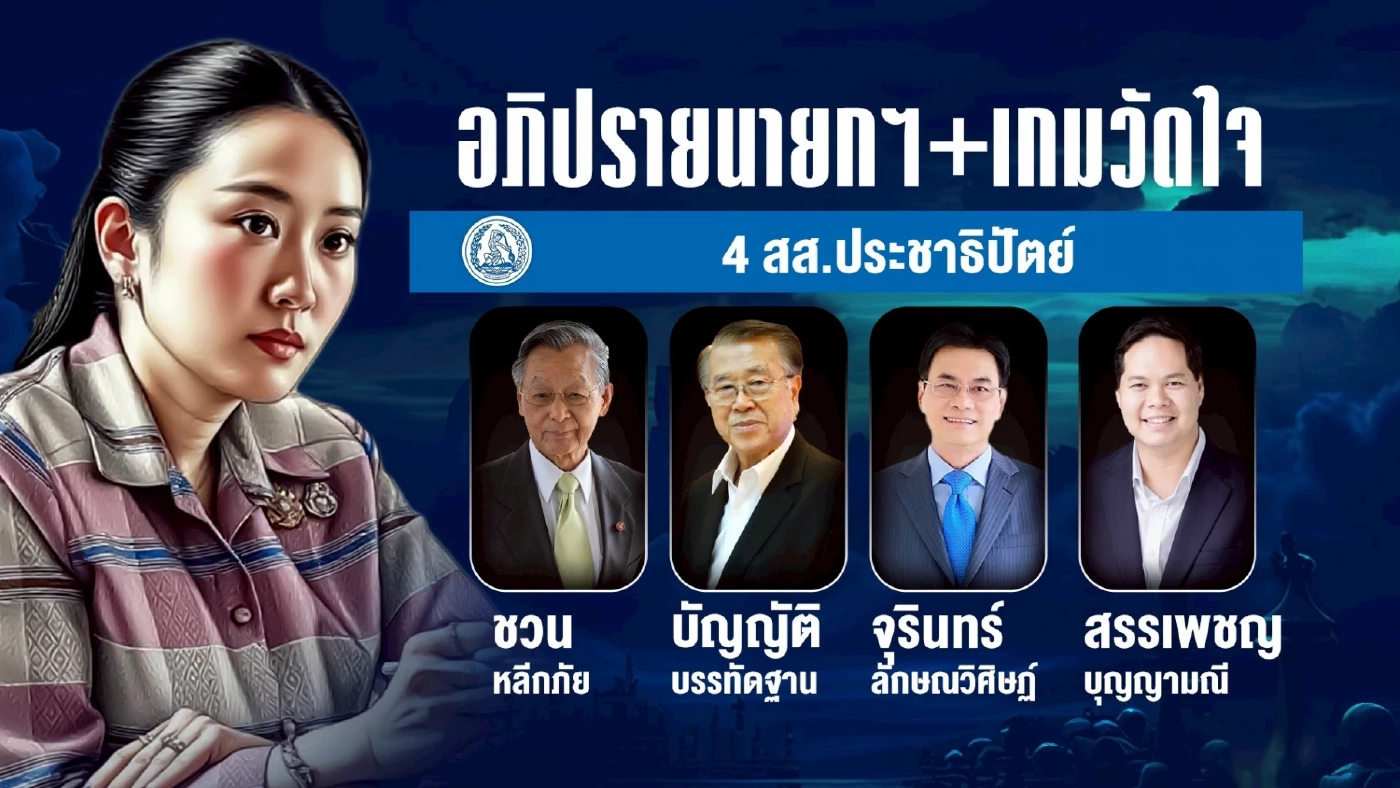 6 เหตุผล พรรคภูมิใจไทยช่วงชิง ยื่นซักฟอกรัฐบาลก่อนใคร