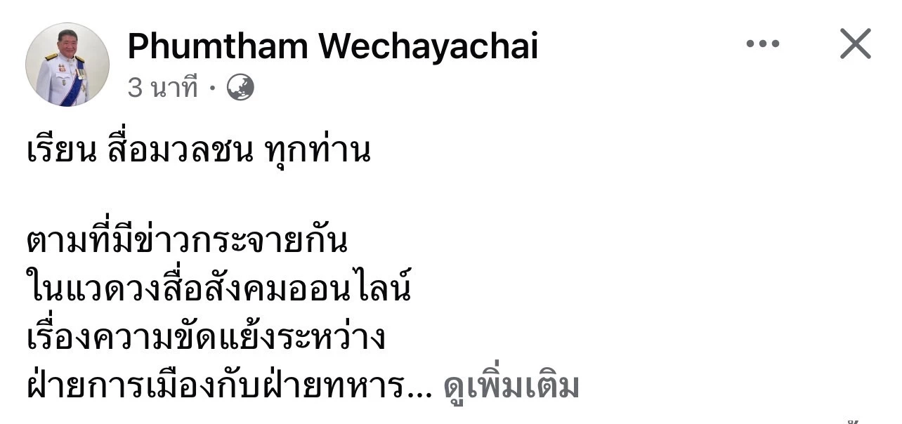 “ภูมิธรรม” ชี้แจง ปมเบรกทหารขอปิดด่าน “ชายแดนไทย-กัมพูชา”