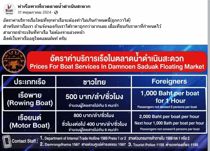 เทื่ยวเดียวหวังรวยเลย! นักท่องเที่ยวโวย ค่าเรือเที่ยว \"ตลาดน้ำดำเนินสะดวก\" แพงหูฉี่ เกือบหมื่นบาท