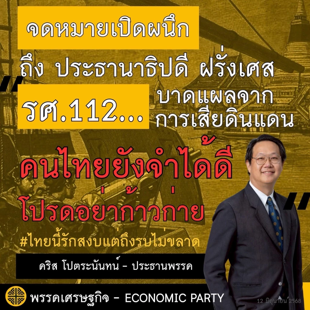 เปิดท่าทีสถาบันการเมืองนอกสภา ปมฝรั่งเศสออกตัวช่วยกัมพูชา