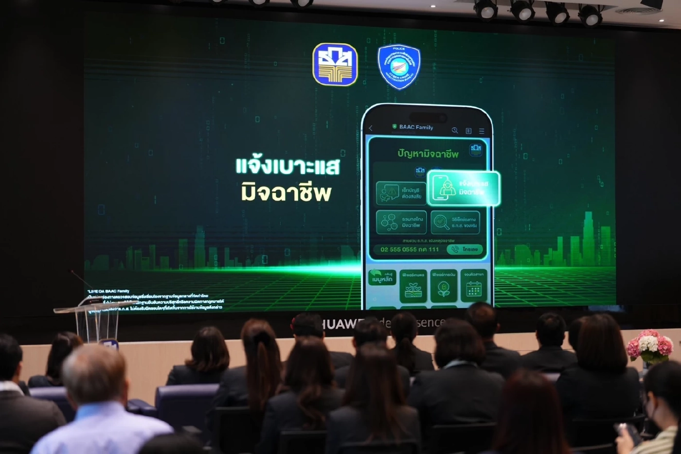 ธ.ก.ส. เปิดตัวฟีเจอร์ใหม่ บริการแจ้งเตือนภัยมิจฉาชีพผ่าน LINE