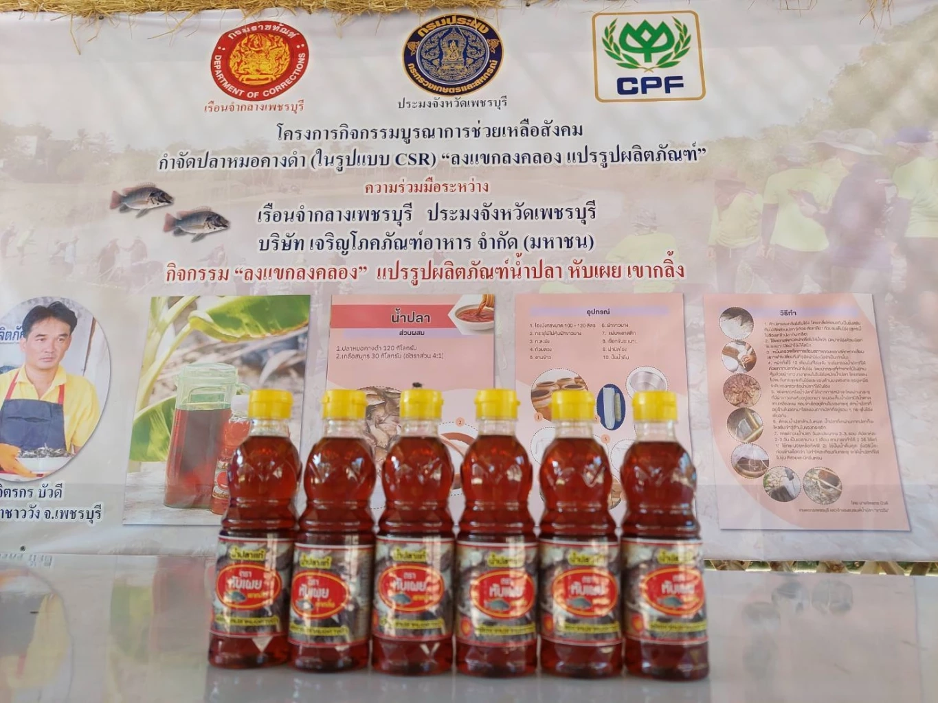 เปิด 4 พิกัด “น้ำปลา ตราหับเผย” พลิกปลาหมอคางดำสู่เครื่องปรุงคุณภาพ