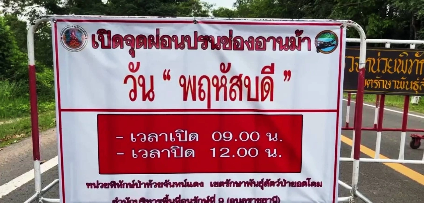 "กัมพูชา" สั่งปิดจุดผ่อนปรน "ช่องอานม้า" อุบลราชธานี กะทันหัน ทหารฝั่งไทย ต้องปิดตามไปด้วย