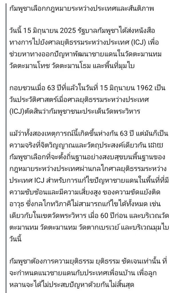 “ฮุนมาเนต” ใช้ฤกษ์ 63 ปี ชนะเขาพระวิหาร ส่งศาลโลกเคลียร์ปม 3 ปราสาท