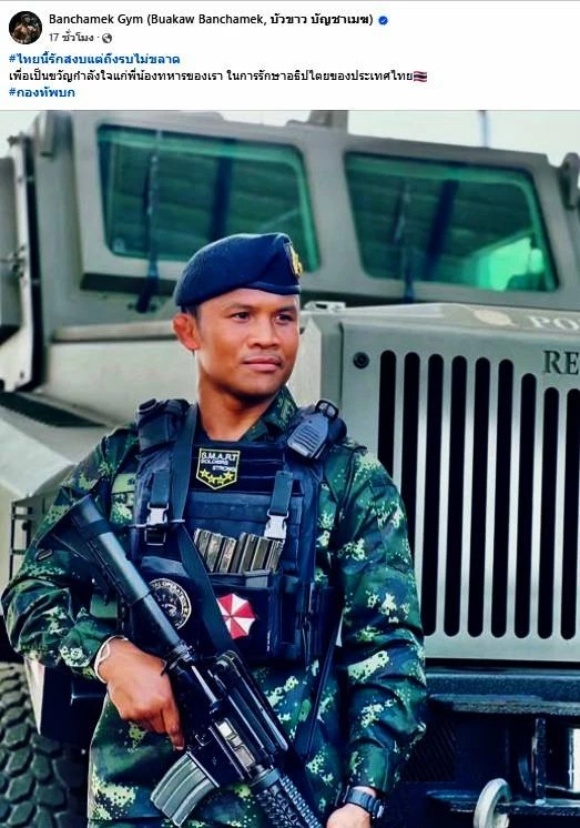 \"บัวขาว\" ใส่ชุด \"ทหารกล้า พร้อมรบ\" โพสต์ \"ไทยนี้รักสงบ แต่ถึงรบไม่ขลาด\"