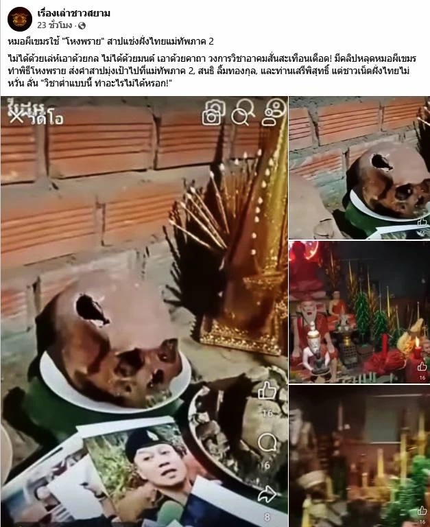 อาวุธไม่ต้องคุณไสยก็มา! เปิดรายชื่อ "หมอผีเมืองไทย" ปราบเก่งจนวิญญาณเฮี้ยนยังต้องหนี หลัง"หมอผีกัมพูชา" สาป "มทภ.2"