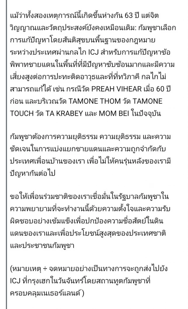“ฮุนมาเนต” ใช้ฤกษ์ 63 ปี ชนะเขาพระวิหาร ส่งศาลโลกเคลียร์ปม 3 ปราสาท