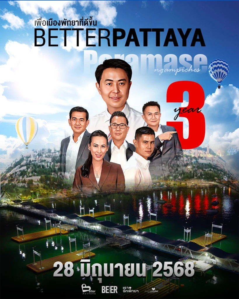 “นายกเบียร์” สรุปผลงาน 3 ปี หรือ 1111 วัน ในการพัฒนาเมืองพัทยา