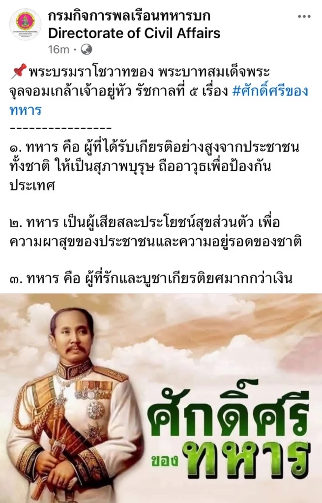 เพจโซเชียลกองทัพตบเท้า แห่โพสต์ข้อความ “ศักดิ์ศรีของทหาร”