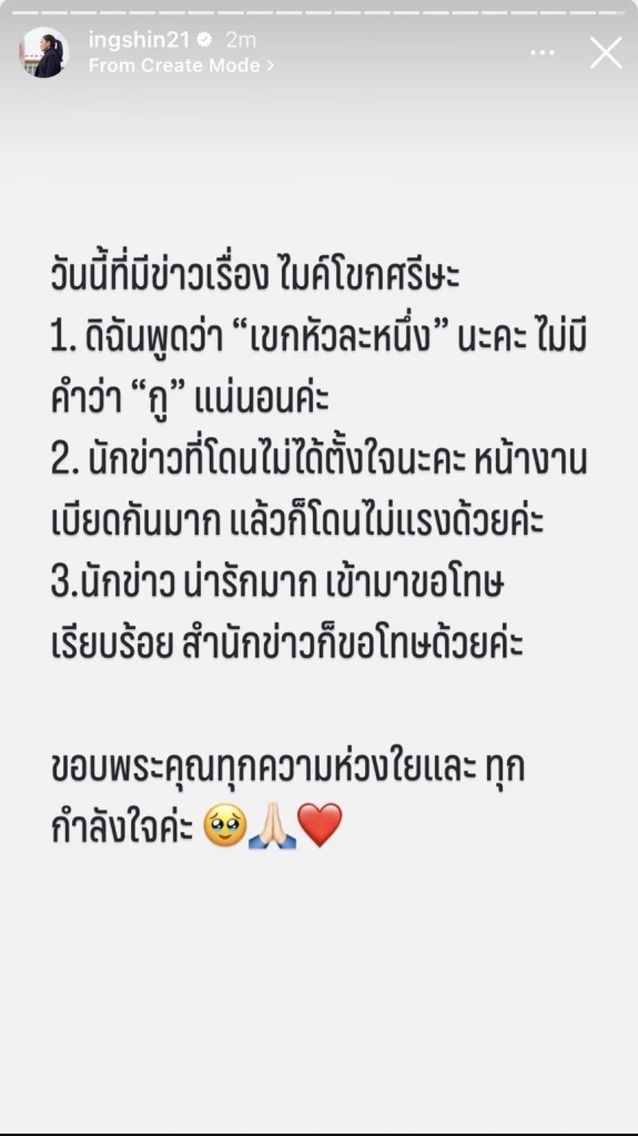 “นายกอิ๊งค์” โพสต์ชี้แจง เหตุไมค์สื่อกระแทกศีรษะ ความจริงคือ?