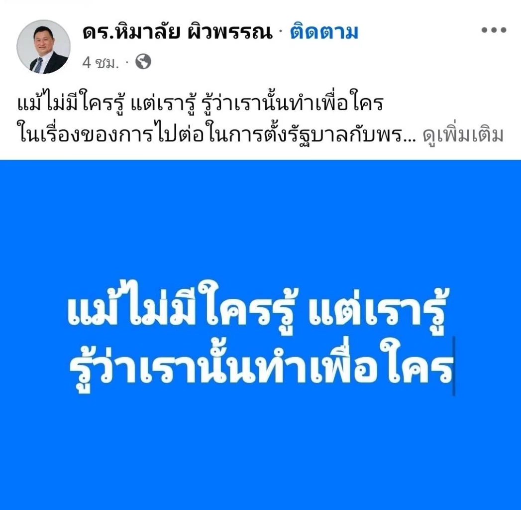 "เสธ.หิ" ยก 3 เหตุผล ทำไม? "พีระพันธุ์" ต้องอุ้ม นายกฯอิ๊งค์