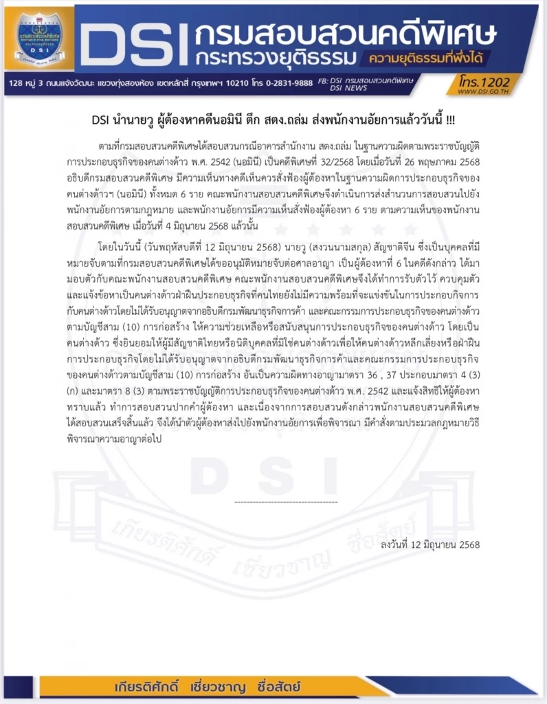 "ดีเอสไอ" คุมตัว "บินลิง วู" ผู้ต้องหาคดีนอมินี "ตึก สตง.ถล่ม" ส่งอัยการ