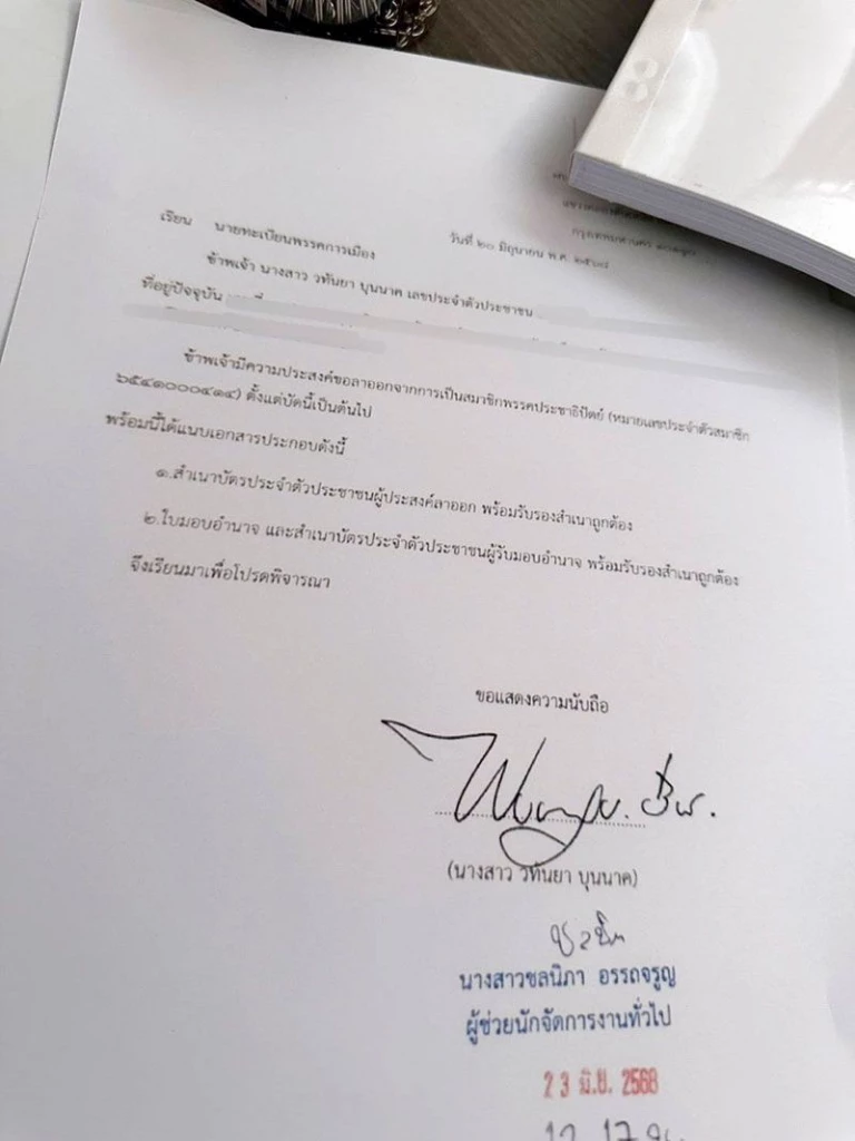 “มาดามเดียร์” โพสต์ประกาศลาออกจากสมาชิกพรรคประชาธิปัตย์