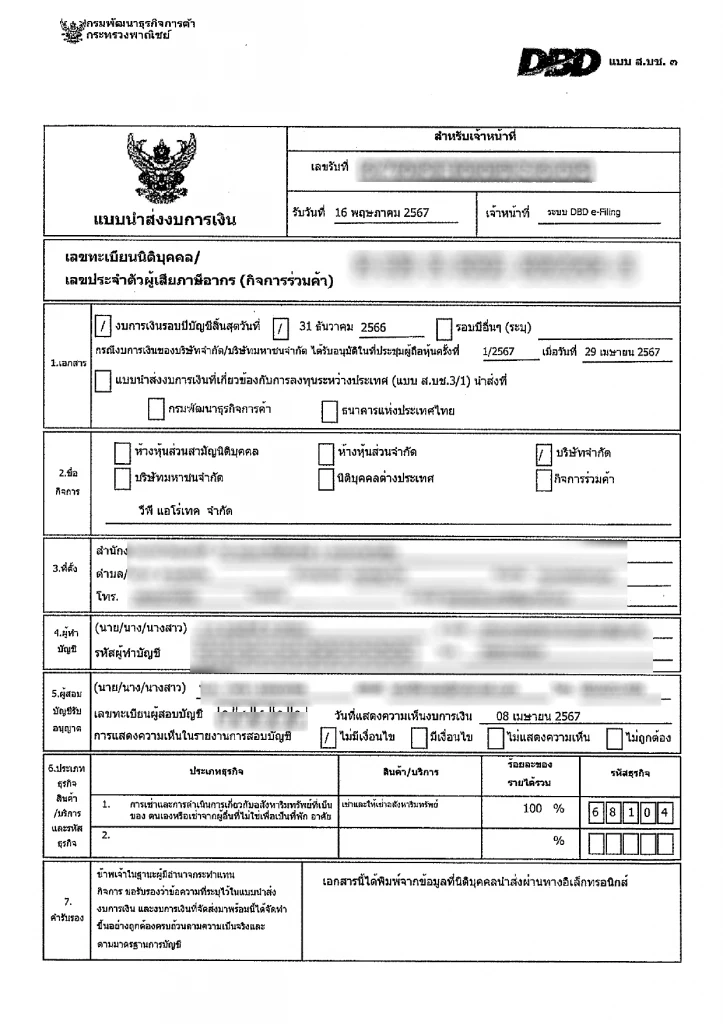 เปิดหลักฐาน “พีระพันธุ์” เป็นกรรมการบริษัทเอกชน ส่อขัดรธน.ชัด