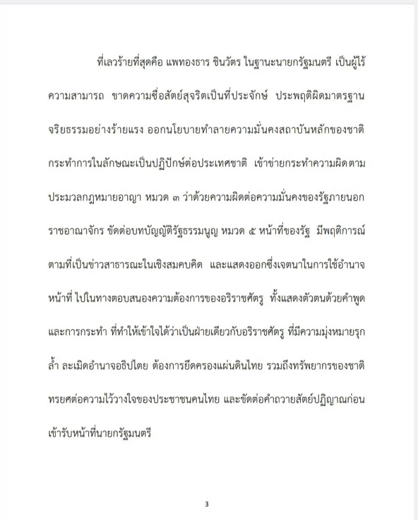 “รวมพลังแผ่นดิน ปกป้องอธิปไตย” ออกแถลงการณ์\" สงครามครั้งสุดท้าย