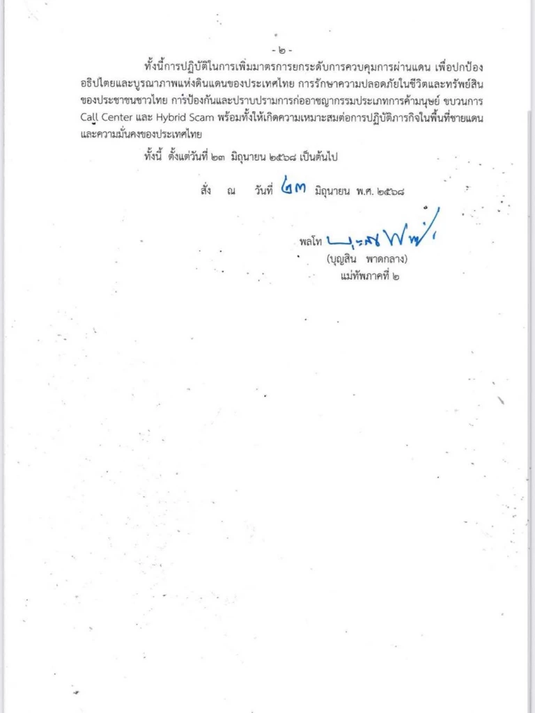 ด่วน! กองทัพสั่งปิดด่านพรึบ ชายแดนไทย-กัมพูชา ห้ามรถ-คน เข้าออก