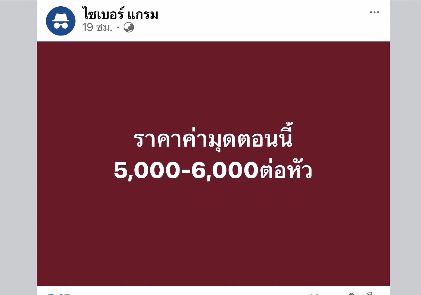 เรทค่าหัวพาหนีออกช่องธรรมชาติจากฝั่งปอยเปต พุ่งหลักหมื่น