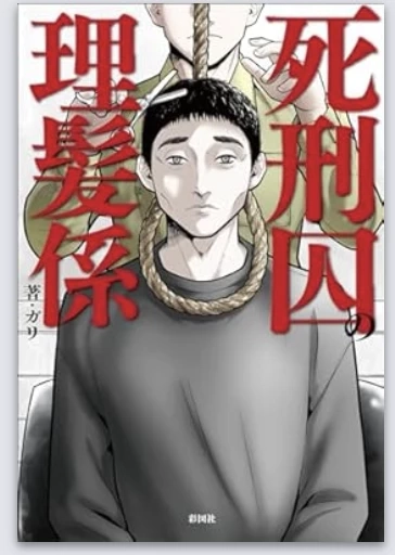 เรือนจำญี่ปุ่นไม่เหมือนใคร ประหารนักโทษไม่ให้รู้ตัว